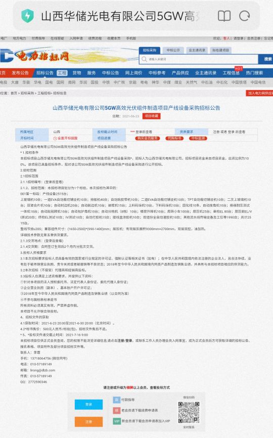 华阳股份5gw光伏组件试产,光伏柔性组件概念龙头