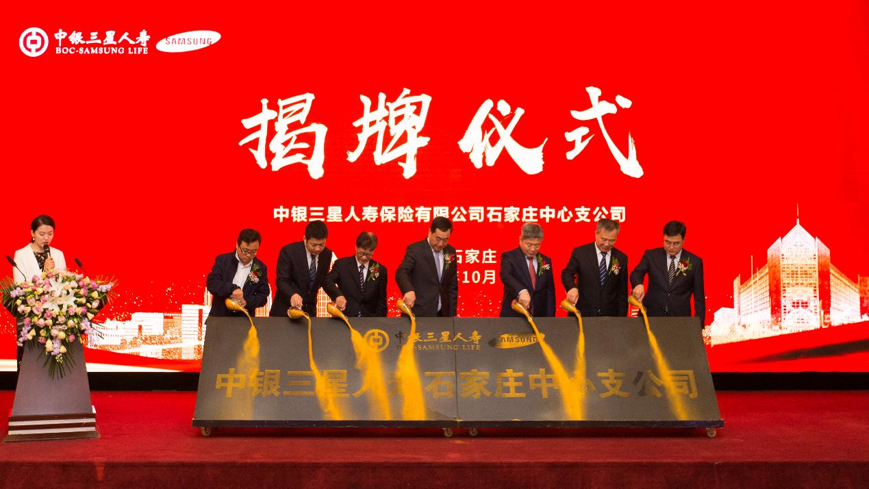 中银三星人寿德阳中心支公司,中银保险河北分公司名单