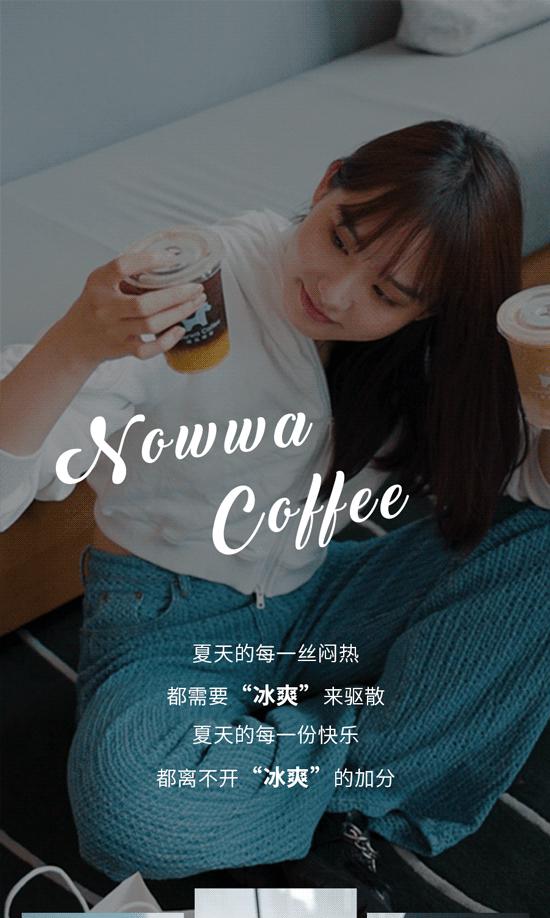 盛夏必喝！Nowwa小马果咖，冰爽一夏