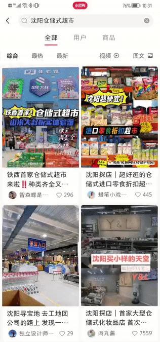 沈阳新开的仓储式购物超市,沈阳仓储式超市