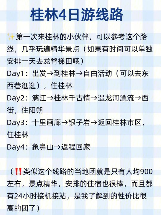 第一次去桂林的10点建议,七月底去桂林旅游好吗