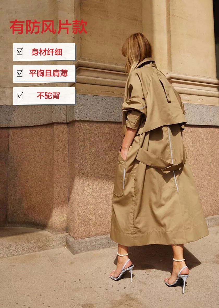 秋风起,不待人!你的风衣,选对了吗?