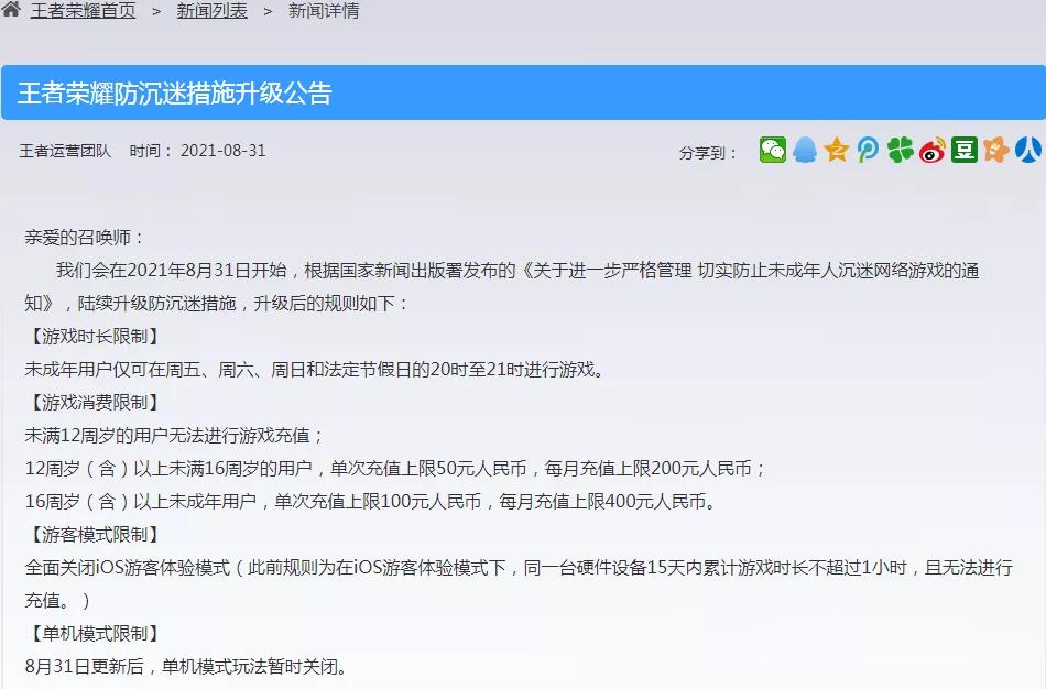 王者荣耀什么时候能禁止小学生玩,成年人王者荣耀禁玩时间修改