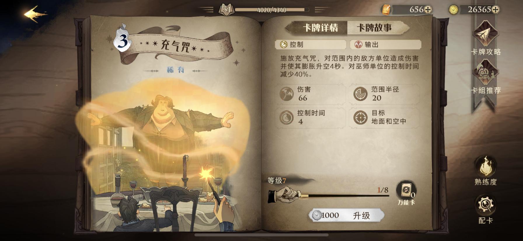 哈利波特魔法觉醒卡牌解析,哈利波特魔法觉醒卡牌介绍大全