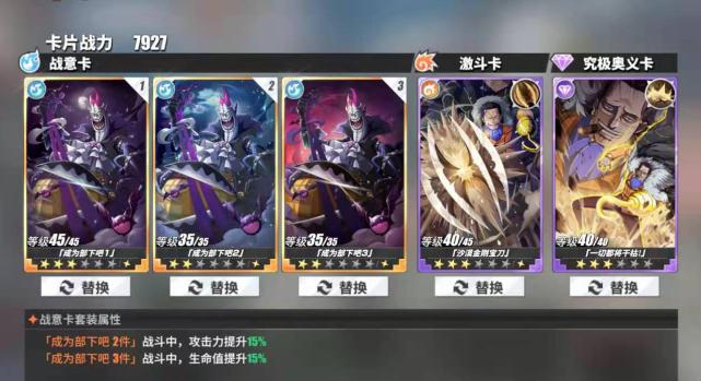 航海王热血航线战意卡搭配推荐,航海王热血航线战意卡洗练