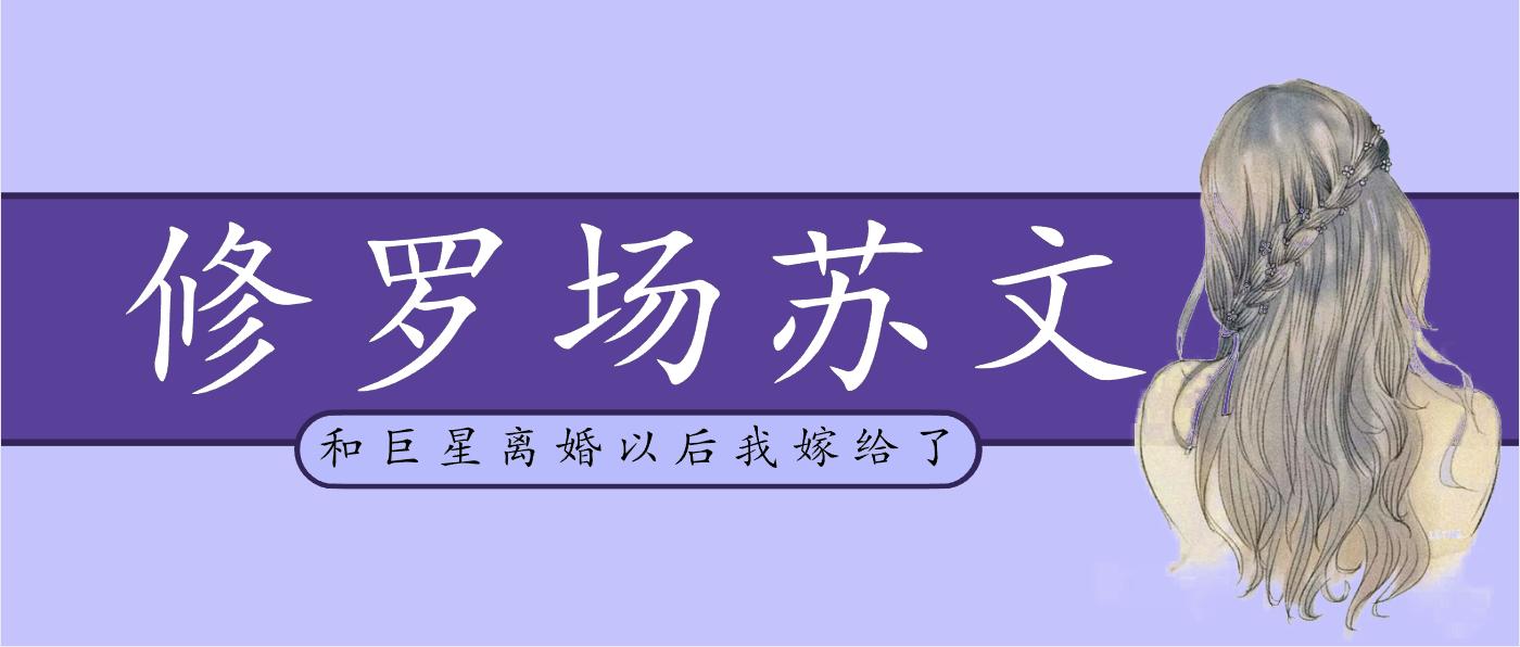 淇綏鍦鸿嫃绯诲コ涓绘枃鎺ㄨ崘,淇綏鍦鸿嫃绯诲コ涓绘枃鎺ㄨ崘瀹岀粨