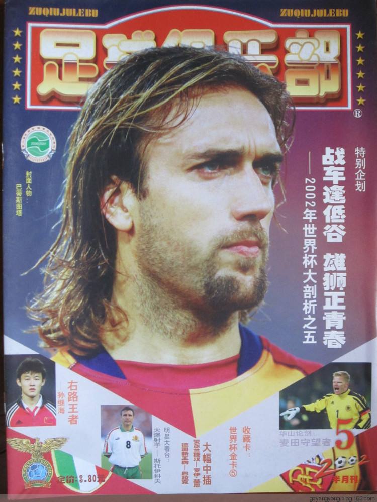 足球周刊足球类杂志,足球周刊与足球报