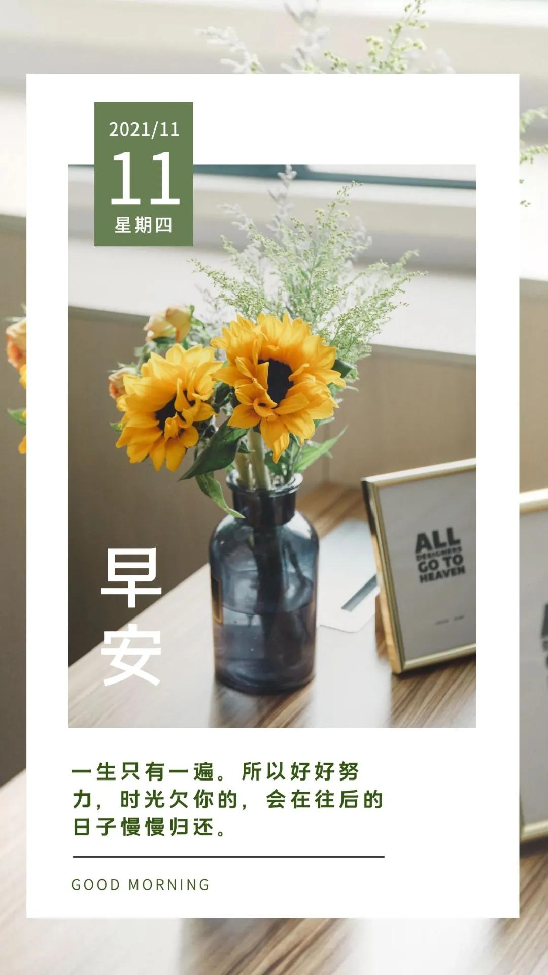 11月21日早安心语正能量句子,2021年早安心语正能量一句话