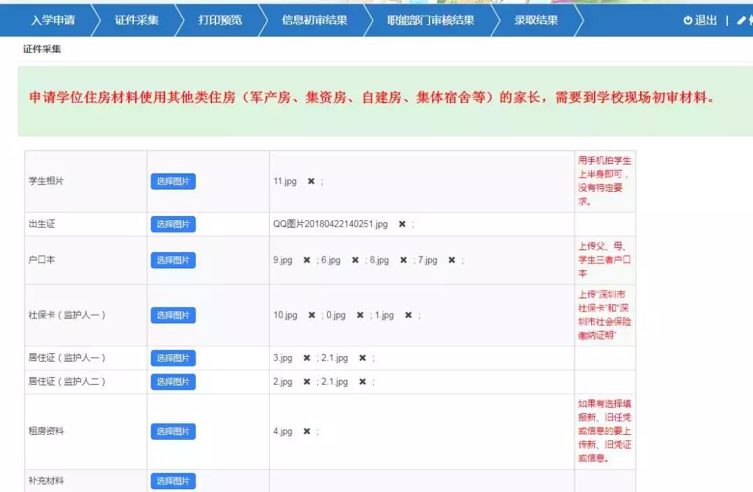 龙华区小一新生报名指导,深圳龙华小一申请指南