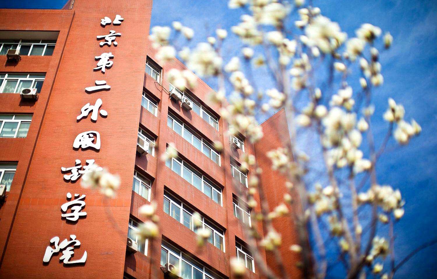 新乡医学院第二医院简称,新乡第二医学院是公办吗