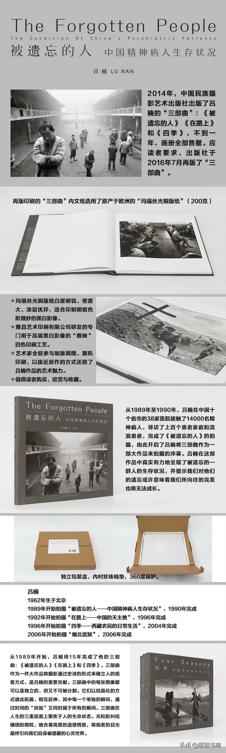 推荐书｜184期《被人遗忘的人：中国精神病人生存状况》