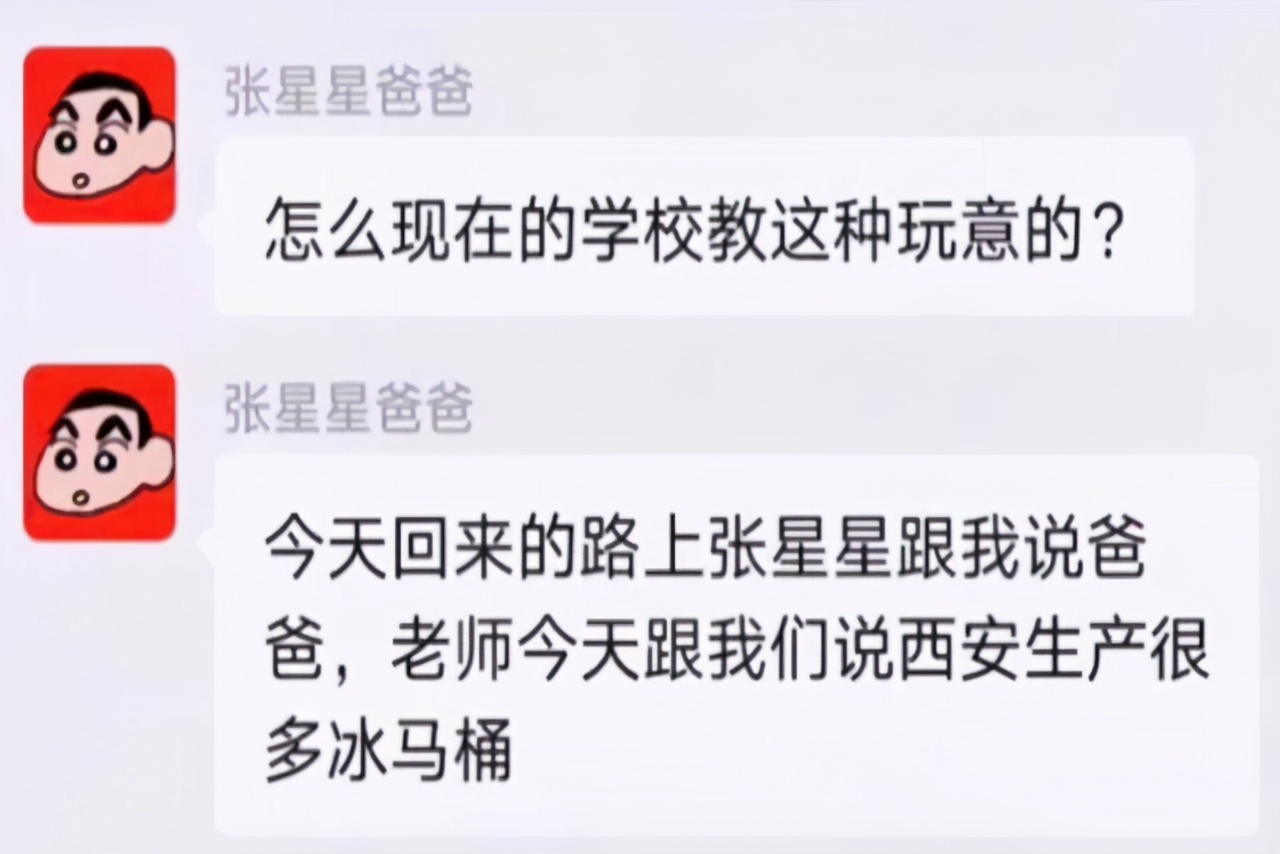 张星星爸爸怼家长,张星星爸爸简介