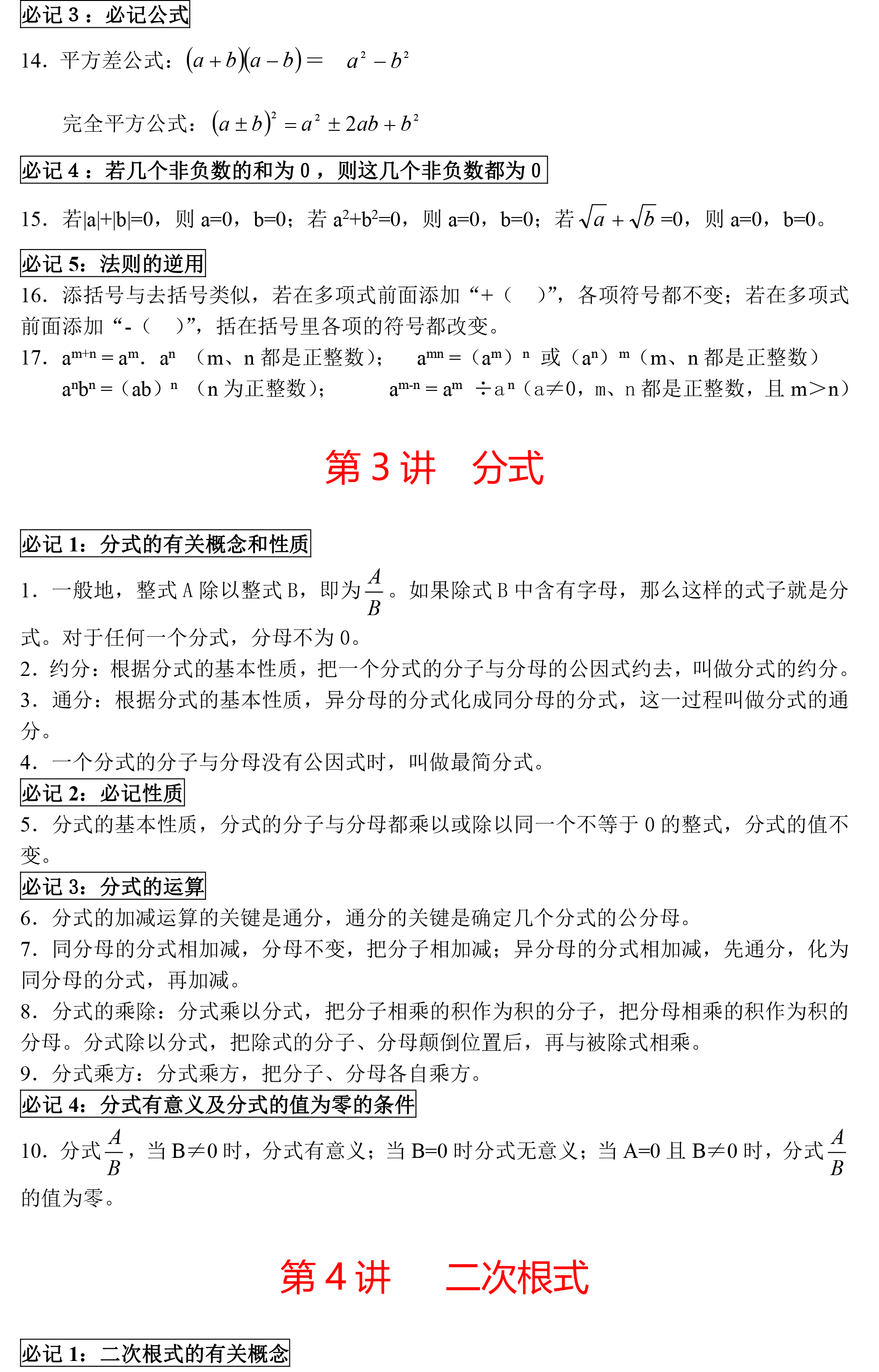 中考数学模型汇编2020福建中考,中考数学分类汇编求取值范围