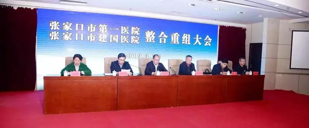 张家口市三甲综合医院,张家口第一附属医院医改