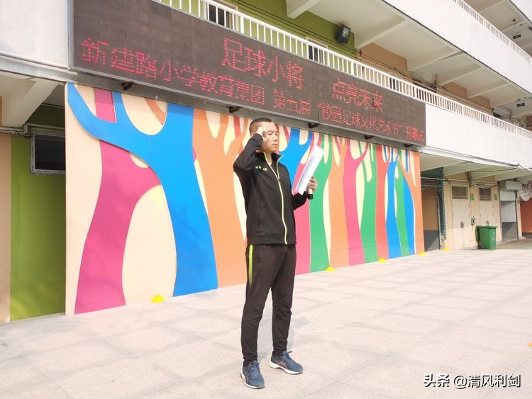 新建路小学运动会,实验小学第九届足球文化艺术节