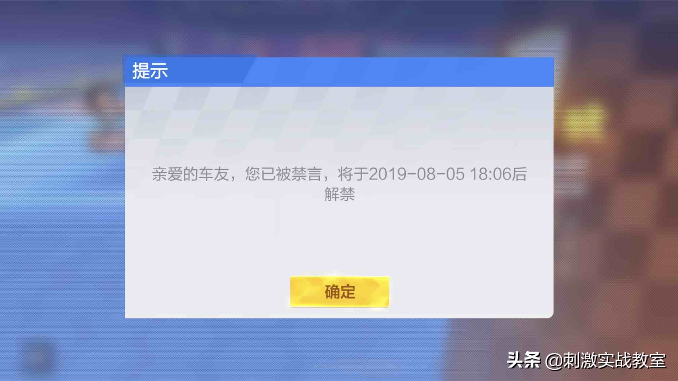 跑跑卡丁车手游禁言怎么解除,跑跑卡丁车被禁言