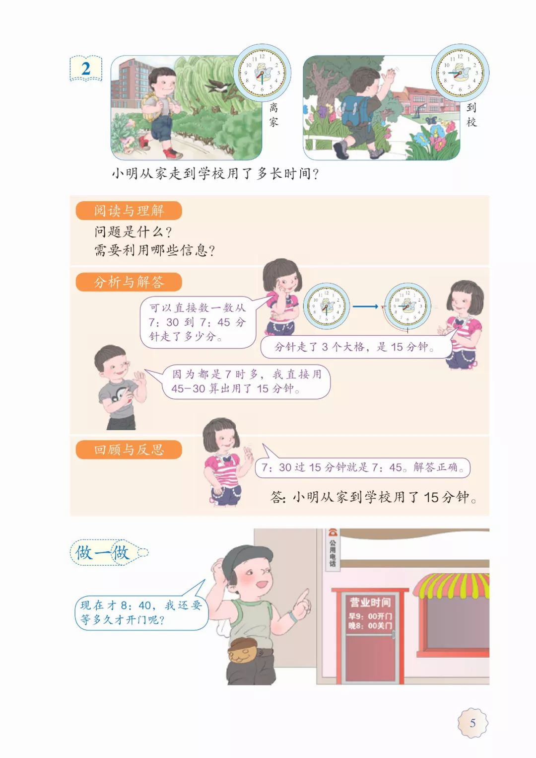 小学三年级数学上册预习人教版,人教版三年级数学上册电子版课本