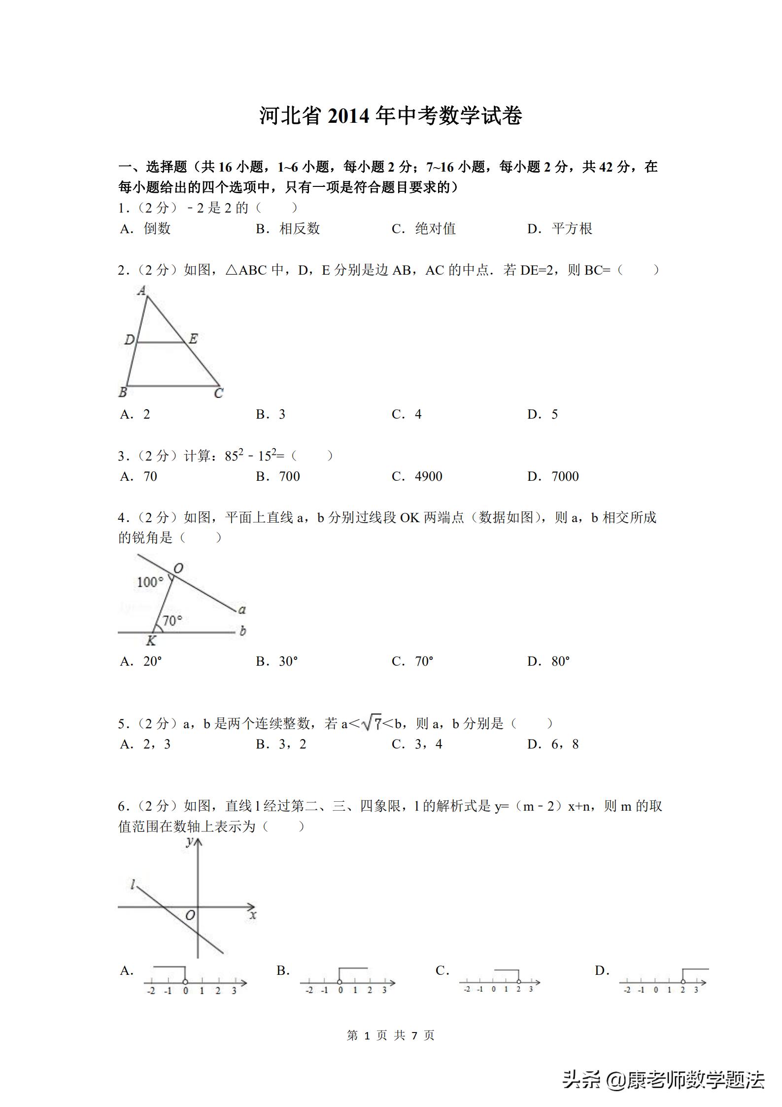 2020年中考河北真题试卷图片清晰,河北十年中考真题卷