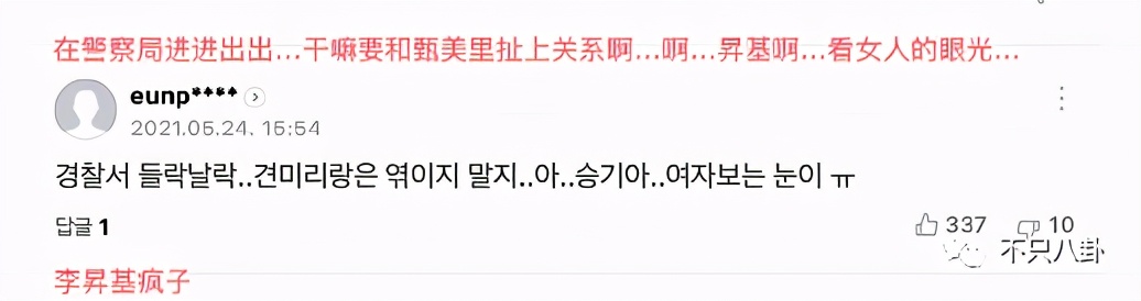 新恋情曝光后，李昇基却遭全网吐槽“疯了才会找这样的女友”...
