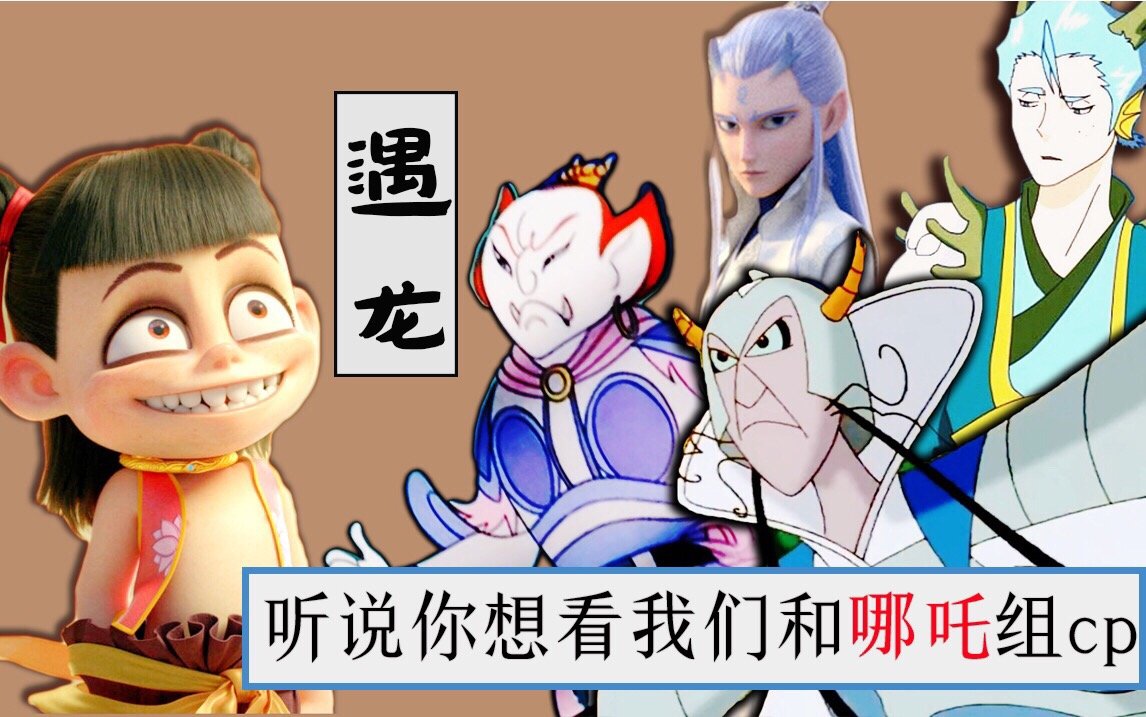 哪吒敖丙组合版手办,万代shf哪吒和敖丙手办开箱