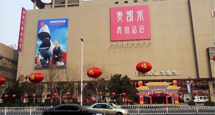 青岛市南区购物去哪里,青岛最好的购物商场