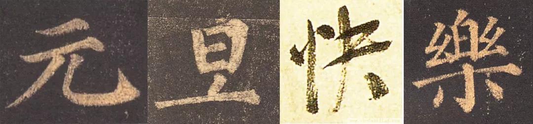 祝大家元旦快乐书法作品,2020元旦快乐书法字体