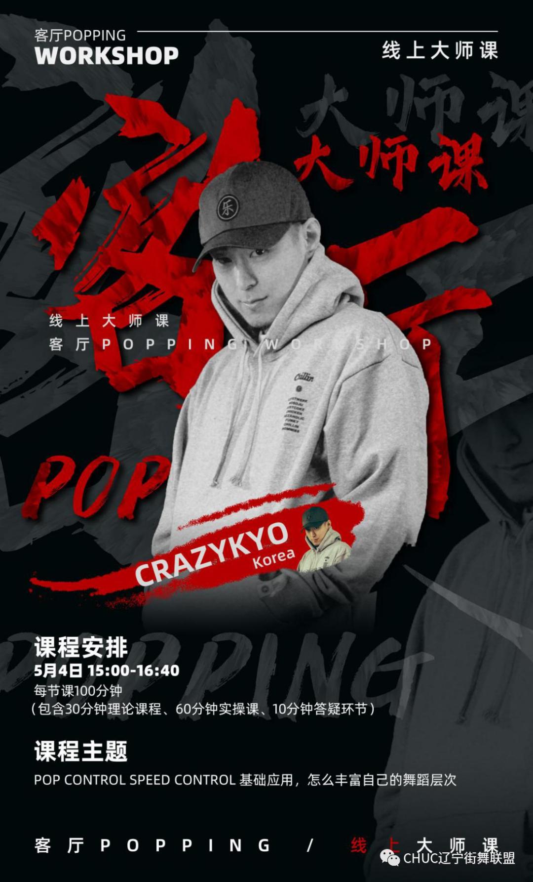 chuc街舞综合考级6-7级popping,chuc街舞线上课堂