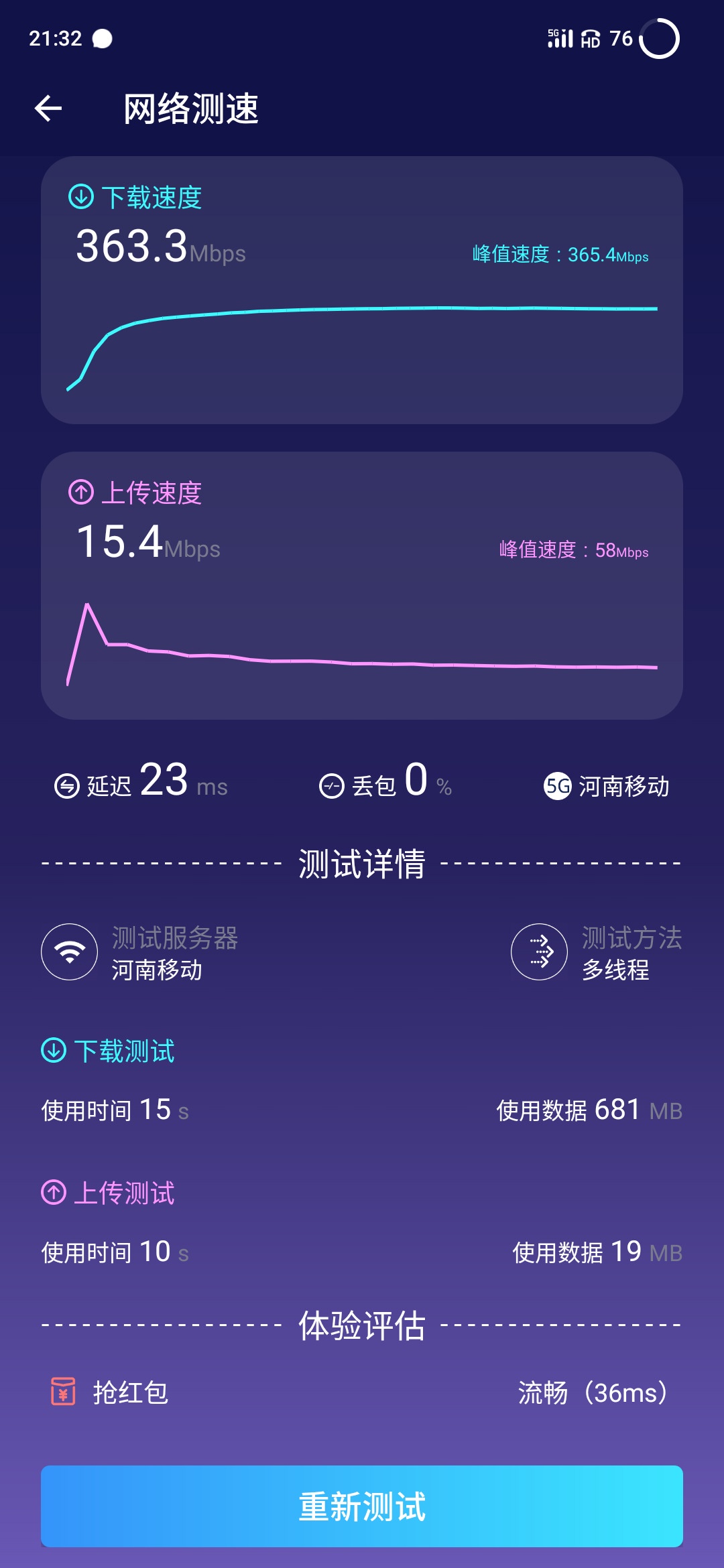 魅族17pro升级flyme9.2,魅族17pro无线充电