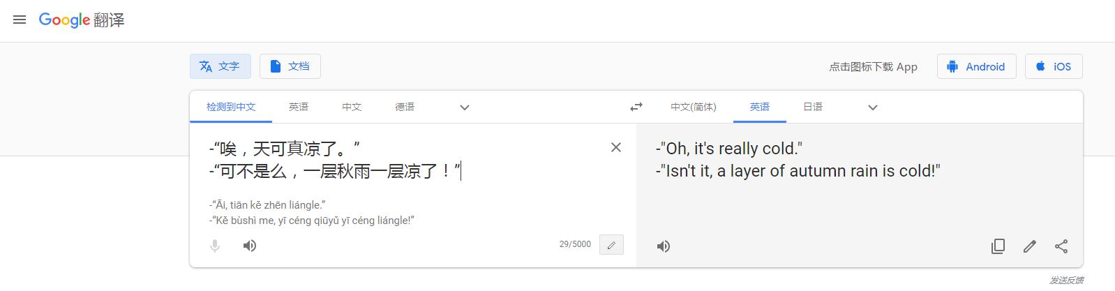 谷歌在线翻译,讯飞翻译和谷歌翻译哪个更好