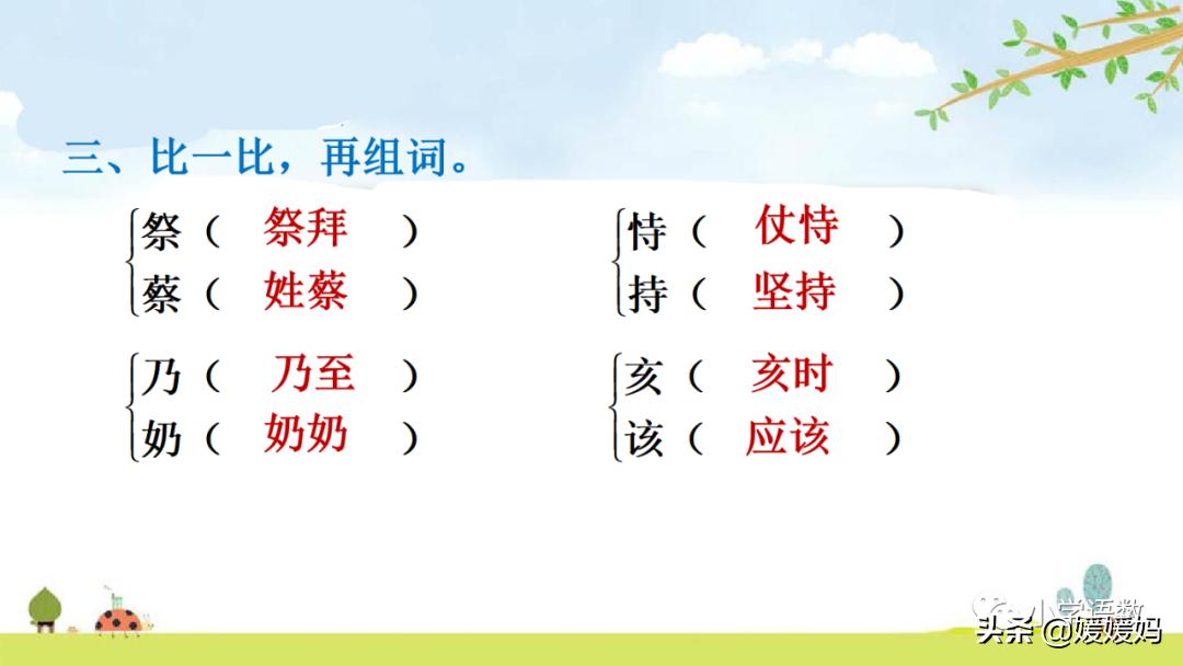 部编五年级上册语文21课古诗三首,五年级上册语文21古诗三首多音字
