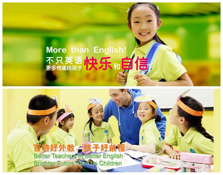 百特学英语,百特英语安阳校区