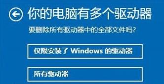 win10重置电脑和重装系统区别,win10系统重装和重置的区别