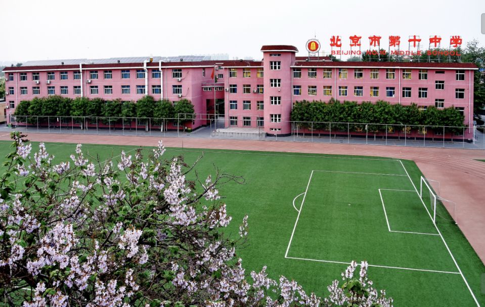 传承创新——北京市第十中学70年的成长蜕变