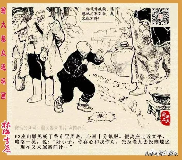连环画林海雪原之大破四方台,连环画智取威虎山颜梅华