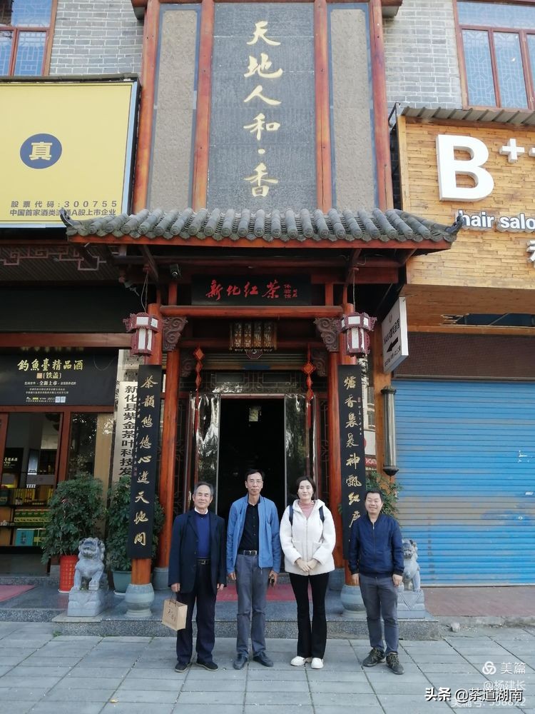 天地人和香新化,天地人和红木家具