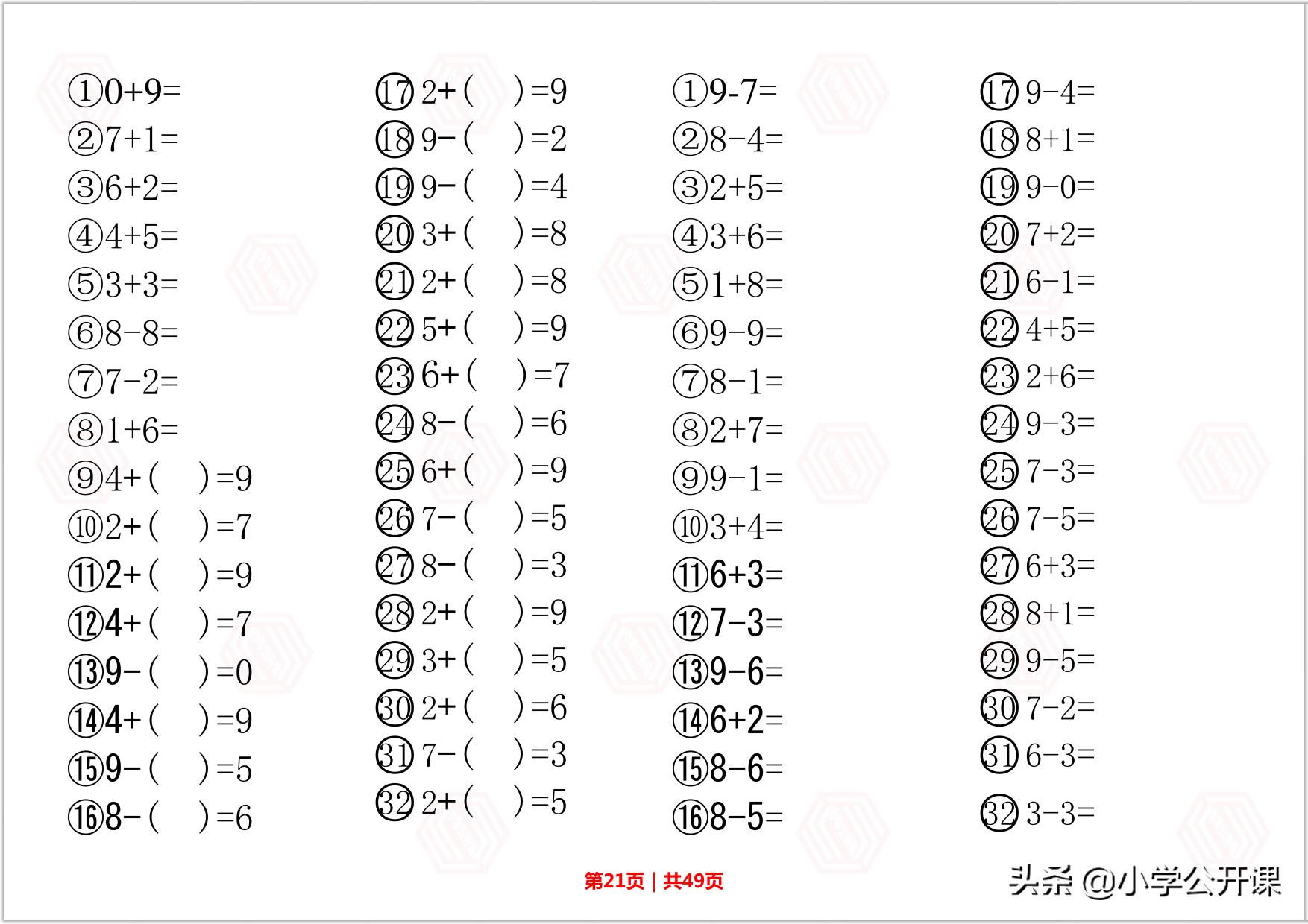 幼升小数学进位退位加减法计算题,幼小衔接口算题卡10以内加减法
