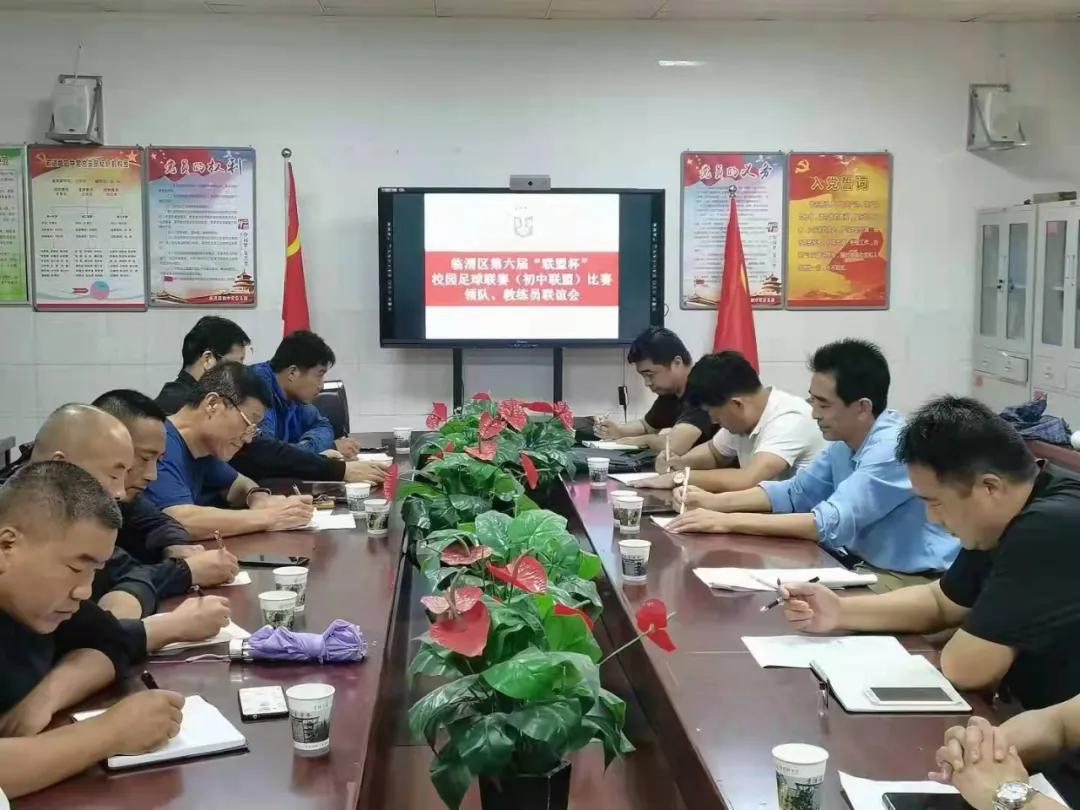 临渭区中小学足球联赛,2023临渭区足球联盟杯