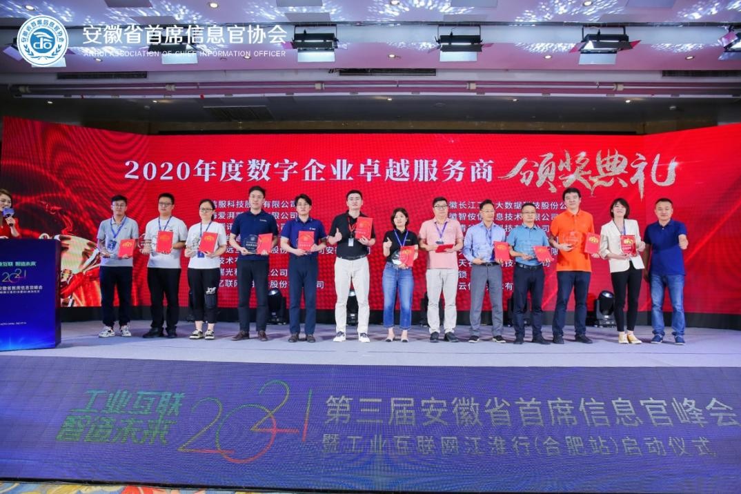 2023安徽工业互联网大会,工业互联网创新峰会