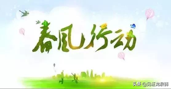 @龙泉人,节后找工作不用愁!明天上万岗位任你挑~