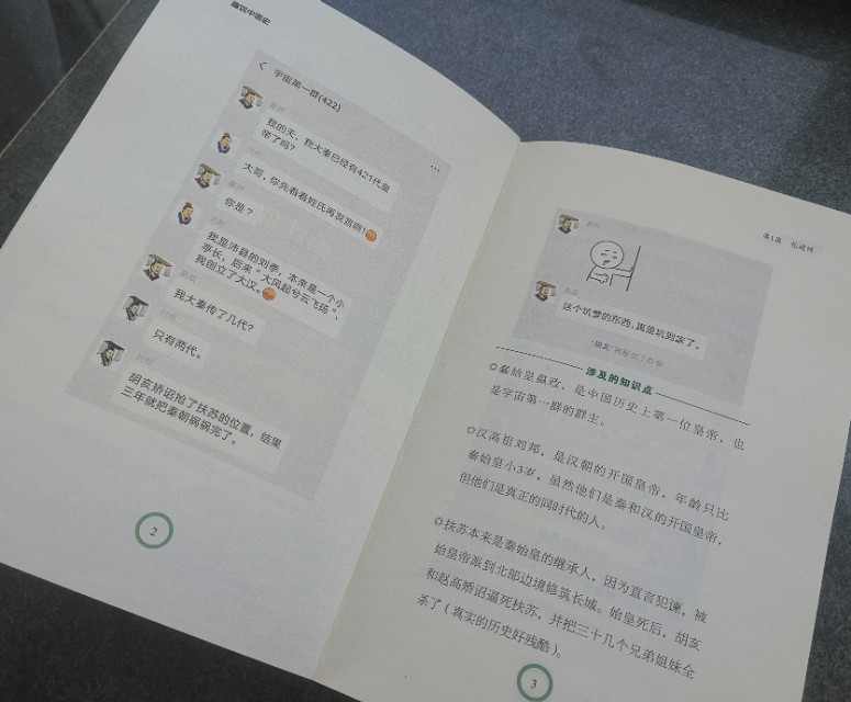 趣味中国史422位皇帝链接,历史422个皇帝在微信群会谈什么