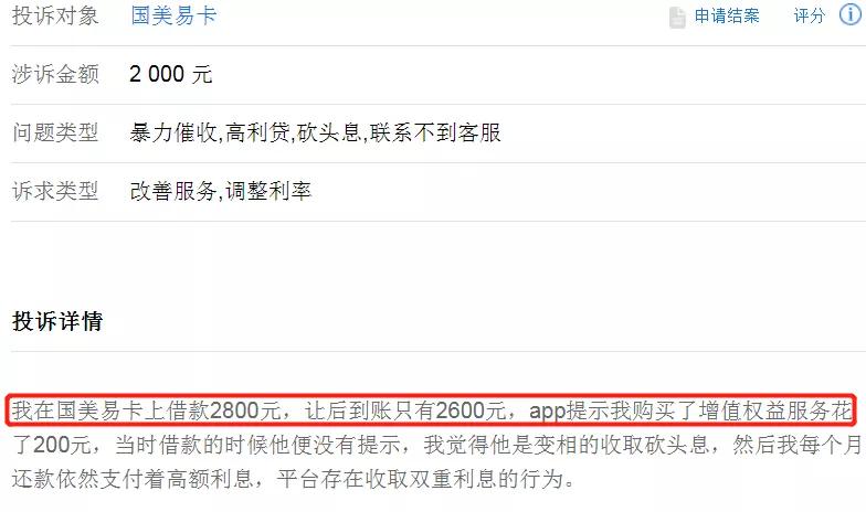 刚携手拼多多,国美易卡就身陷“虚假经营”泥潭,被投诉*力暴**催收