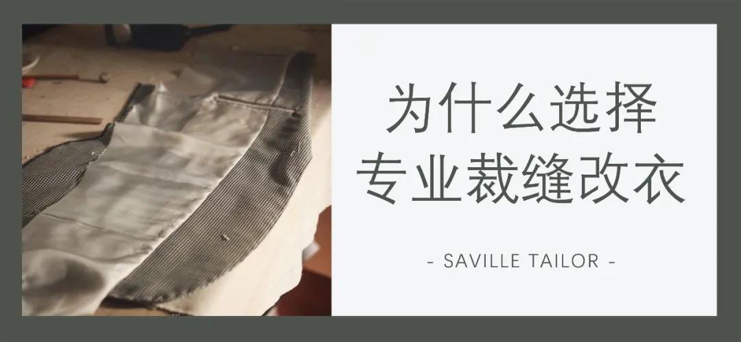 萨唯尔定制西装,萨唯尔的高级定制