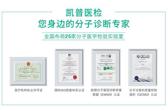 凯普医检公众号,凯普医检是什么机构