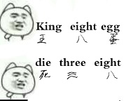 骂人的中式英语,那些被误解的中式英语