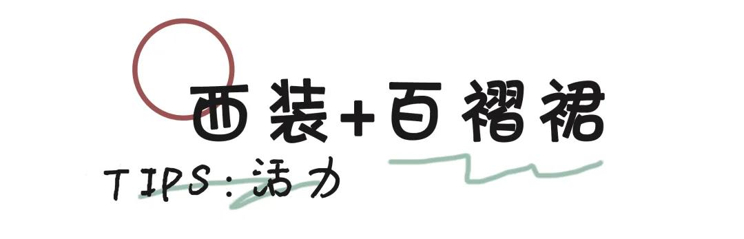 西装连衣裙百褶裙,西装百褶裙连衣裙