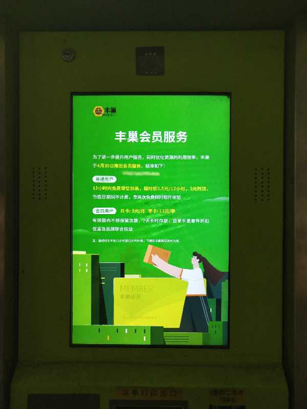 丰巢要开始超时收费了你会买单吗,丰巢柜超时一定要收件人买单吗