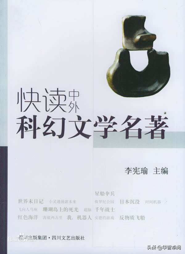 初中必读科幻名著版本,世界科幻名著经典系列