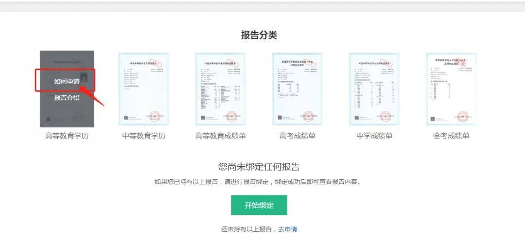 怎么查看自己的学历认证报告,学历认证结果审核通过怎样查看