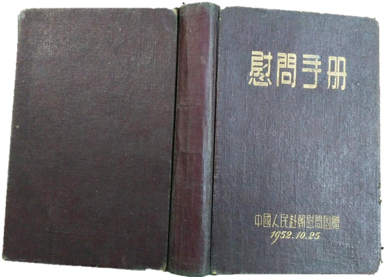 抗美援朝时期慰问手帕,致敬解放军的明信片
