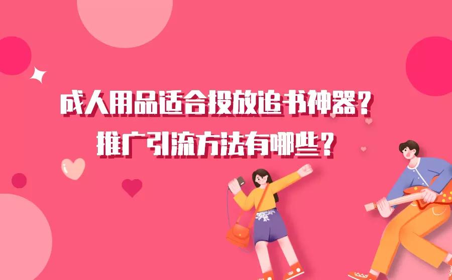 追书神器推广靠谱吗,追书神器怎么样